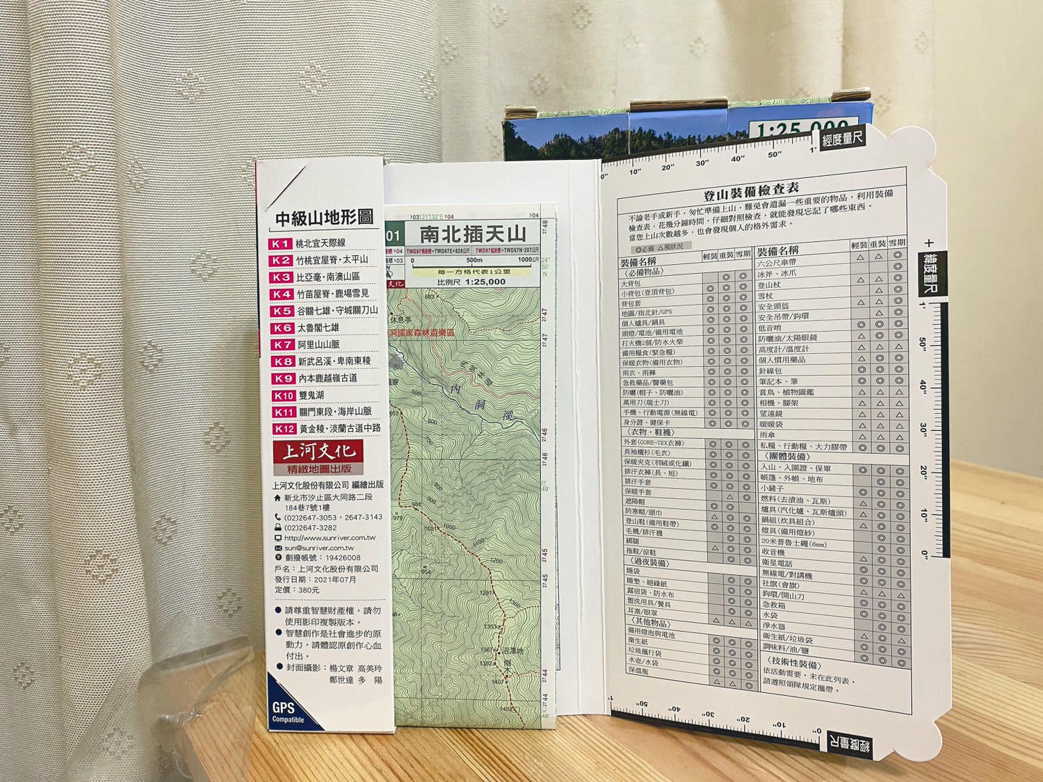 【戶外裝備】上河文化最新版 2021中級山地形全紙本地圖 (全套12冊) 開箱
